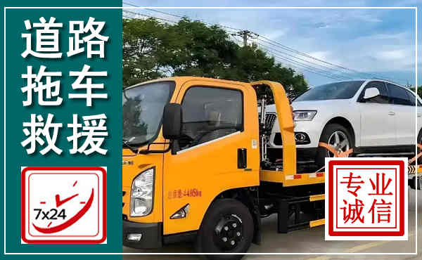 吕梁拖车救援,汽车救援拖车电话