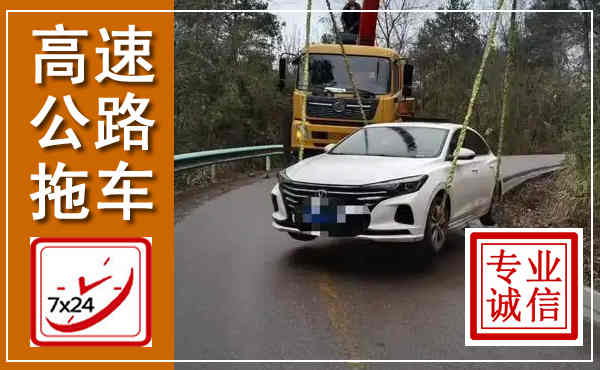 吕梁高速公路拖车,附近高速公路拖车救援电话
