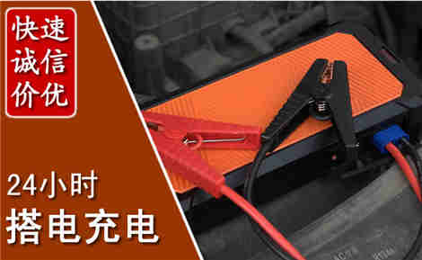 吕梁汽车搭电场景与案例