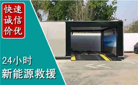 吕梁新能源汽车救援场景与案例